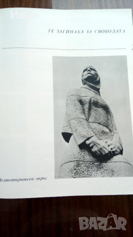 Звезди във вековете, снимка 6 - Художествена литература - 36301186