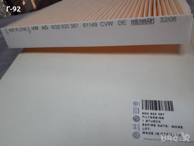 6Q0820367**NEU**VAG**ФИЛТЪР ЗА  КУПЕ**, снимка 3 - Части - 35985871