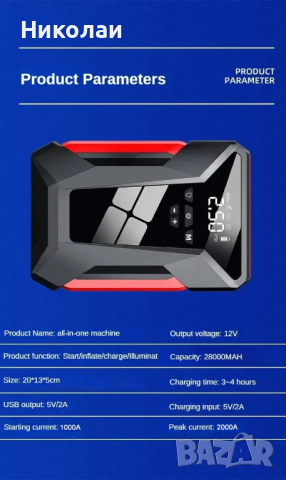 мощен Jump starter(Booster) 4 In 1 и компресор за гуми, снимка 1