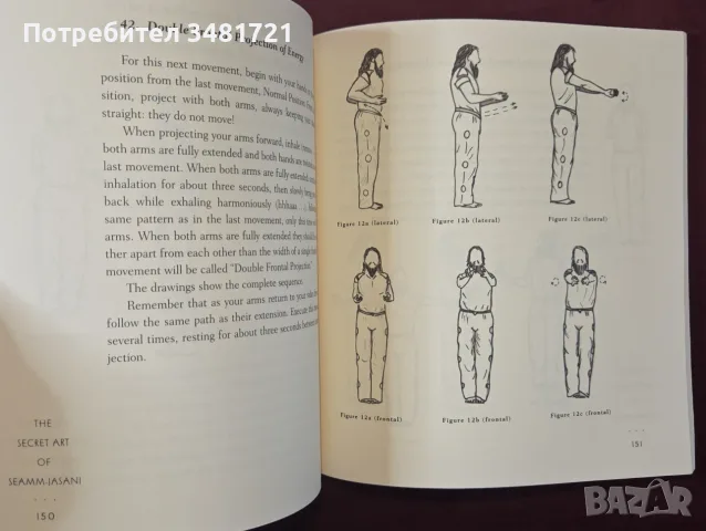 The Secret Art of Seamm Jasani. 58 Movements for Eternal Youth from Ancient Tibet, снимка 4 - Здраве, медицина и спорт - 55964374