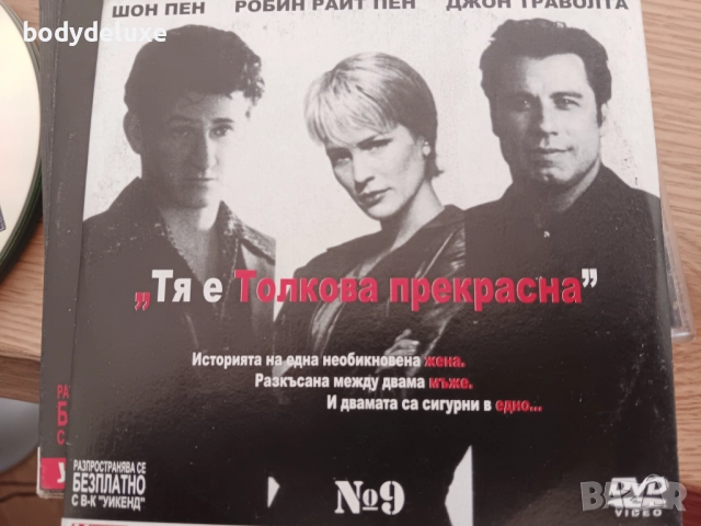 DVD филми, снимка 9 - DVD филми - 41038657