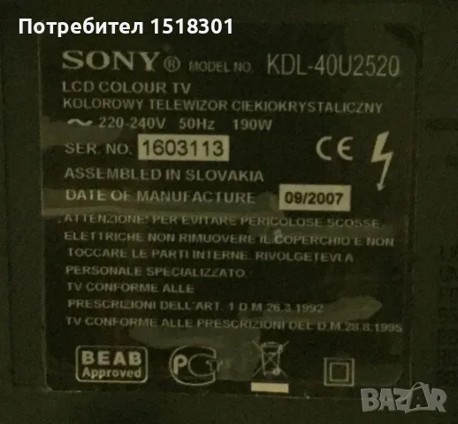 40" телевизор SONY работи / за части KDL-40U2520, снимка 7 - Телевизори - 55880708