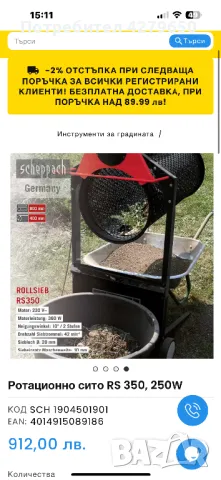 Ротационно сито, снимка 2 - Други инструменти - 50407713