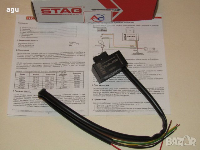Емулатор за ниво STAG FLE-JC2, снимка 1 - Части - 39041250