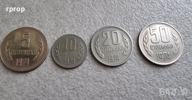 Монети 14 . България. 1974 година.1, 2, 10, 20, 50 стотинки ., снимка 4 - Нумизматика и бонистика - 32904399