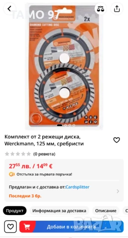 Werckmann - Нов комплект от диамантени дискове за рязане 125мм, снимка 3 - Диамантени и режещи инструменти - 51195395