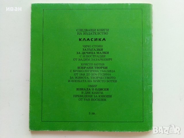 Крали Марко по народните песни - Ангел Каралийчев - 1991г., снимка 6 - Детски книжки - 42461482