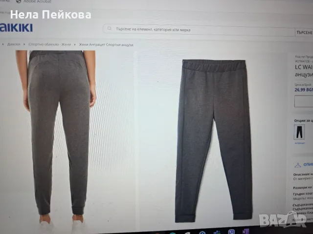 Нов анцуг LC Waikiki S размер, снимка 2 - Спортни екипи - 50161417