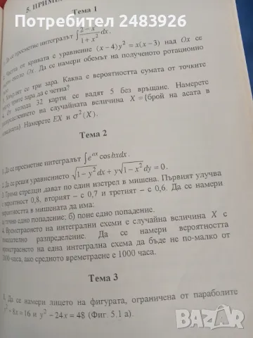 Математика II Теория, задачи примерни изпитни теми  Добромир Тодоров, Кирил Николов , снимка 8 - Други - 48962237
