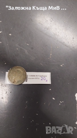 Сребърна монета 50Лева 1930г