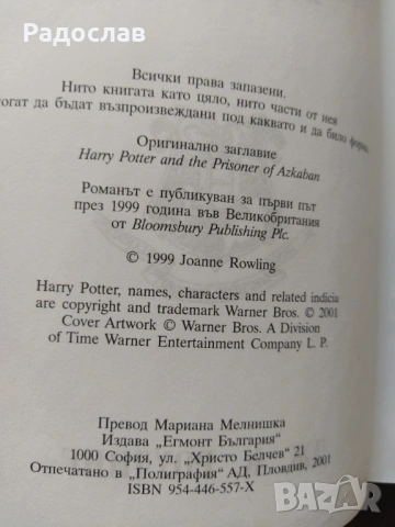 Хари Потър и затворникът от Азкабан , снимка 3 - Детски книжки - 53035074
