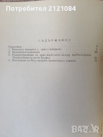 1100 години от покръстването на българския народ / Снегаров , снимка 4 - Художествена литература - 50930645