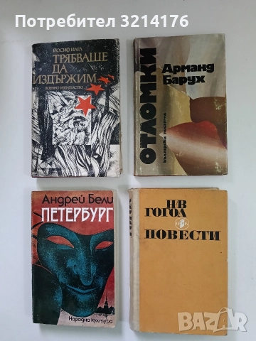 Отломки - Арманд Барух