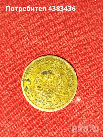 3 стотинки от 1951, снимка 2 - Нумизматика и бонистика - 52726164