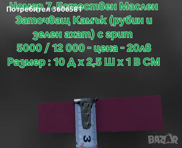 Заточващи Японски водни камъни с грит от 5000 до 12 000#, снимка 7 - Други - 44606337