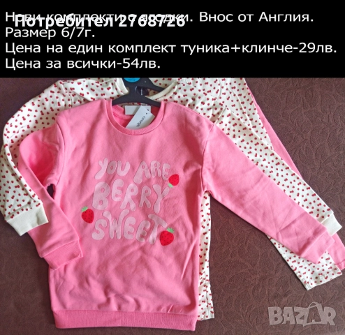 Нови комплекти-цени в горната част на снимките, снимка 9 - Детски комплекти - 51165767
