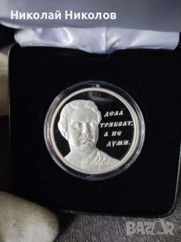 Сребърен медал Васил Левски, снимка 1 - Други ценни предмети - 44334189