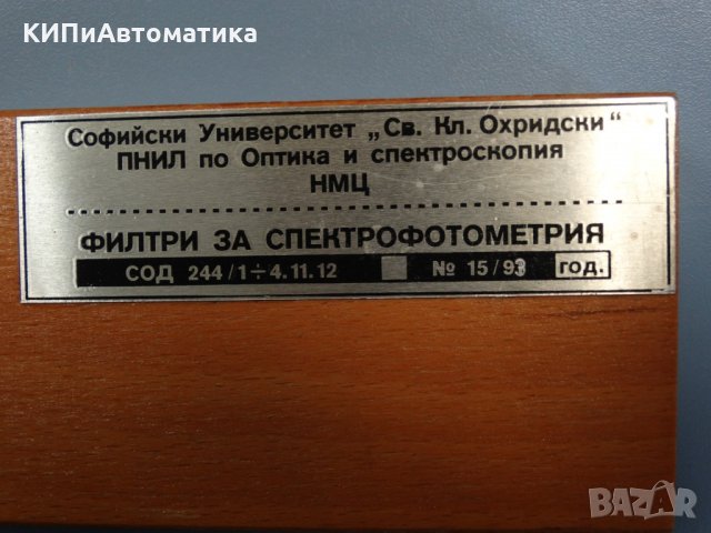 Филтри за спектрофотометър COD 244, COD 133, снимка 4 - Лаборатория - 34450840