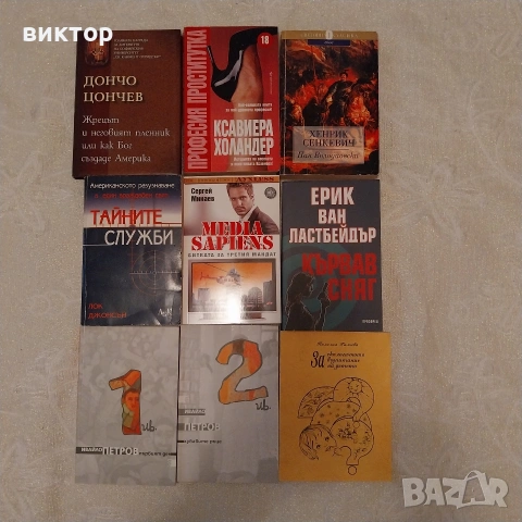 книги по 5 €, снимка 9 - Художествена литература - 53064363