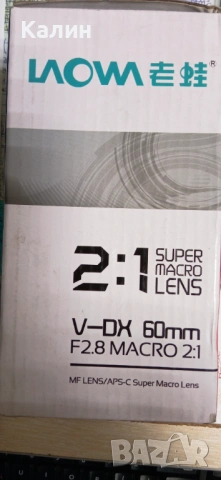 Laowa 60mm f/2.8 Ultra-Macro 2x - Sony E, снимка 5 - Обективи и филтри - 53655754