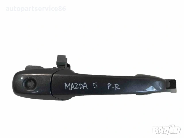 Дръжка за предна дясна външна врата сива RHD за Mazda 5 (2005-2010)