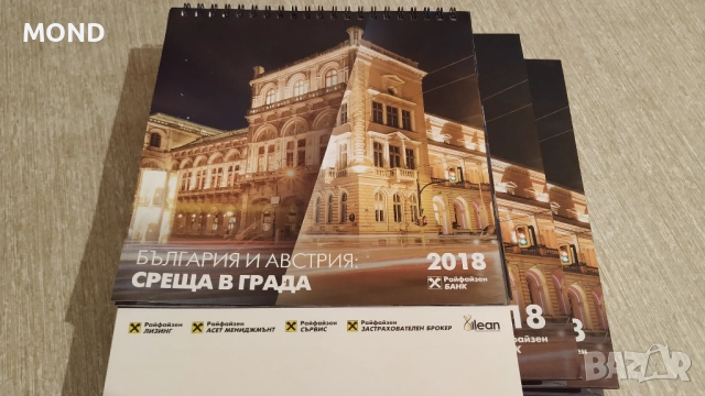 Райфайзенбанк - два тефтера и календар 2018, снимка 15 - Други - 52867033