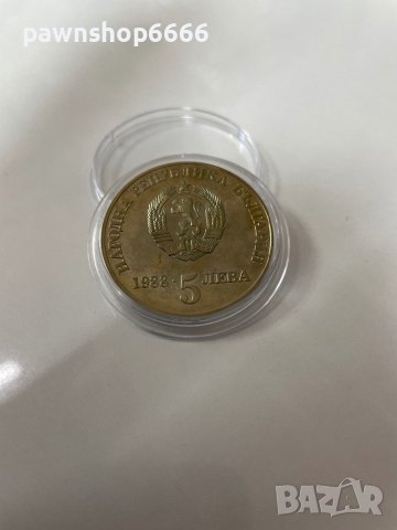 Монета България 5 лева, 1988 300 години ГЛАДЪК ГУРТ, снимка 5 - Нумизматика и бонистика - 44270985