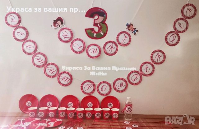 Украса За детски рожден ден на тема Червената шапчица