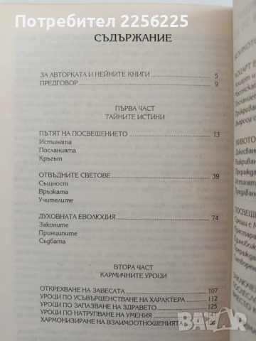 По спиралата на еволюцията, снимка 7 - Специализирана литература - 55789205