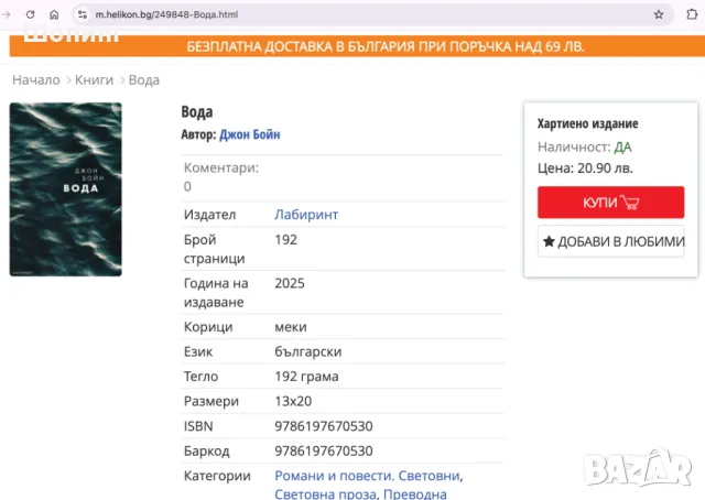 Две нови книги бестселъри, снимка 7 - Художествена литература - 48902207