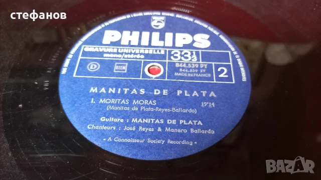 Дългосвиреща грамофонна плоча MANITAS DE PLATA „aux saintrs-maries-de-la-mer”, снимка 7 - Грамофонни плочи - 51332172