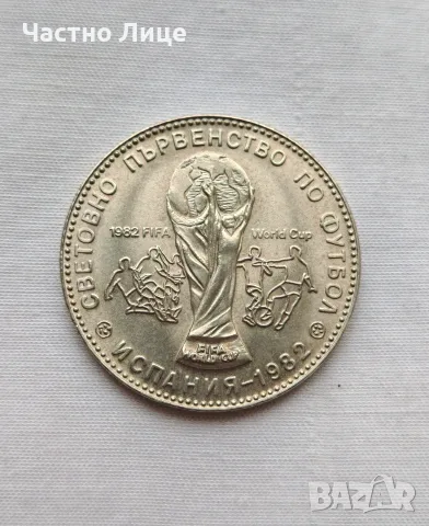 UNC - 1 лев 1980 г Световно Първенство по Футбол Испания '82 , снимка 2 - Нумизматика и бонистика - 55791886
