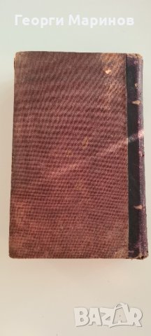 MANUEL DE DROIT INTERNATIONAL PRIVE" par ANDRE WEISS , изд. 1909 г. на фр. ез., снимка 4 - Специализирана литература - 41963471