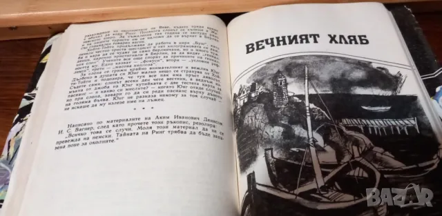 Александър Беляев - том 1. и том 2., снимка 6 - Художествена литература - 49244181