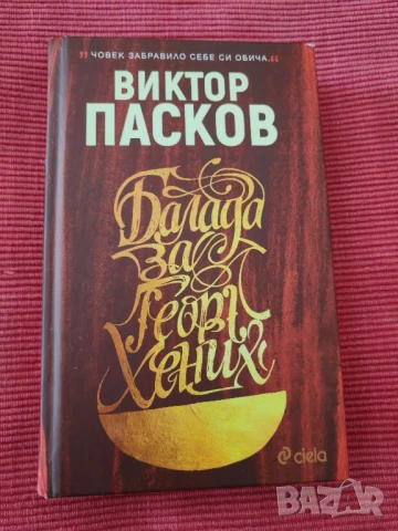 Книги три броя. , снимка 5 - Художествена литература - 50518756