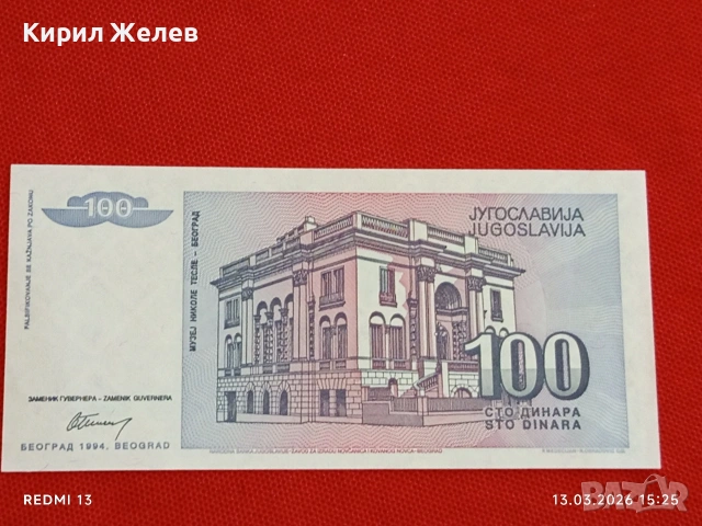 Банкнота ЮГОСЛАВИЯ много красива перфектно състояние непрегъвана за КОЛЕКЦИЯ ДЕКОРАЦИЯ 53878, снимка 7 - Нумизматика и бонистика - 53826873