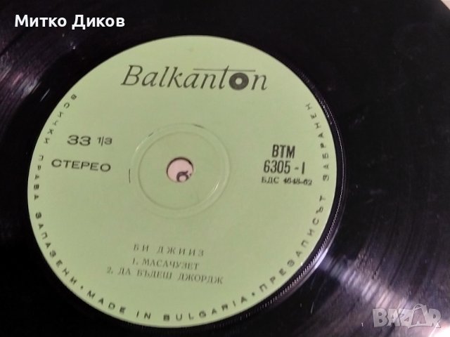 Плоча Балкантон-Би Джийз, снимка 3 - Грамофонни плочи - 41190021