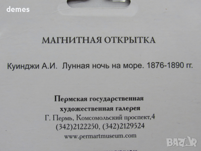Автентичен магнит-картичка-картина- Перм, Русия, снимка 6 - Колекции - 44686898