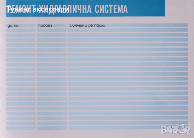 Сервизна книжка за камион 📗, снимка 10 - Аксесоари и консумативи - 36281750