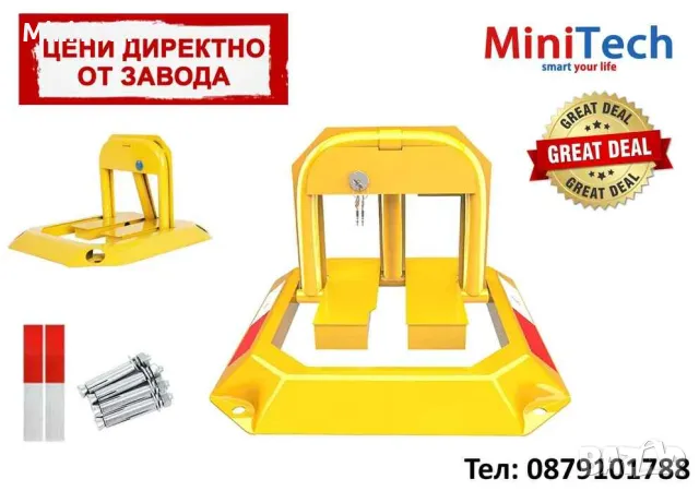 Паркинг скоба със заключване с ключ 