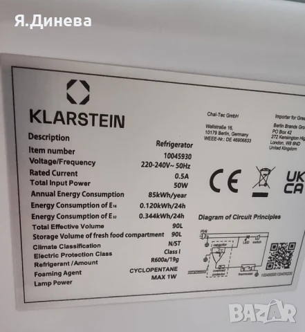 Хладилник на Klarstein 90L за части , снимка 5 - Хладилници - 50615258