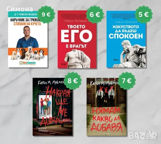 Книги на ИЗГОДНИ цени в ОТЛИЧНО състояние, снимка 2 - Художествена литература - 56083055