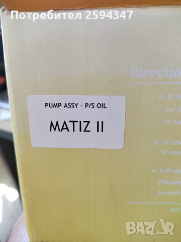 DAEWOO CHEVROLET MATIZ от2000г ПОМПА ХИДРАВЛИЧНА РЕЦИКЛИРАНА КОРЕЯ, снимка 4 - Части - 41138767