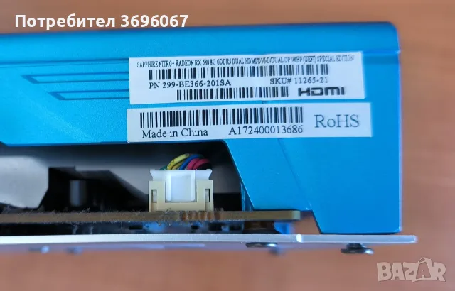 Sapphire Nitro+ Radeon RX 580 8GB GDDR5 Special Edition, снимка 5 - Видеокарти - 56245096