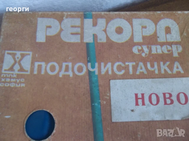 Подочистачка, снимка 2 - Антикварни и старинни предмети - 50601387