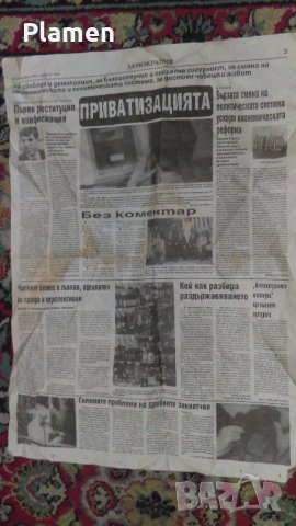 Ретро вестници, снимка 9 - Колекции - 40282834