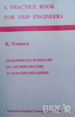 Интересни книги-2 Руски език за морски специалисти, снимка 10 - Художествена литература - 50257946