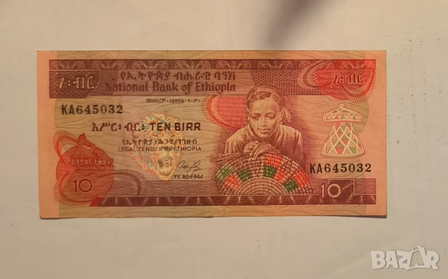 Етиопия 10 бир 1976 година