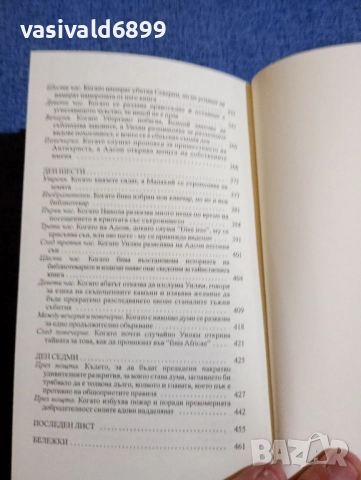 Умберто Еко - Името на розата , снимка 10 - Художествена литература - 51618539