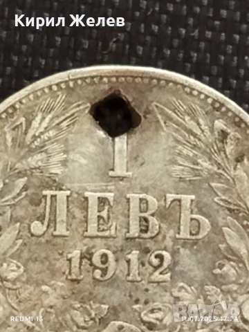 Сребърна монета 1 лев 1912г. Царство България продупчена за НАКИТ, НОСИЯ, КОЛЕКЦИЯ 10189, снимка 2 - Нумизматика и бонистика - 50989394